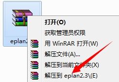 eplan2.3软件安装教程 附下载地址